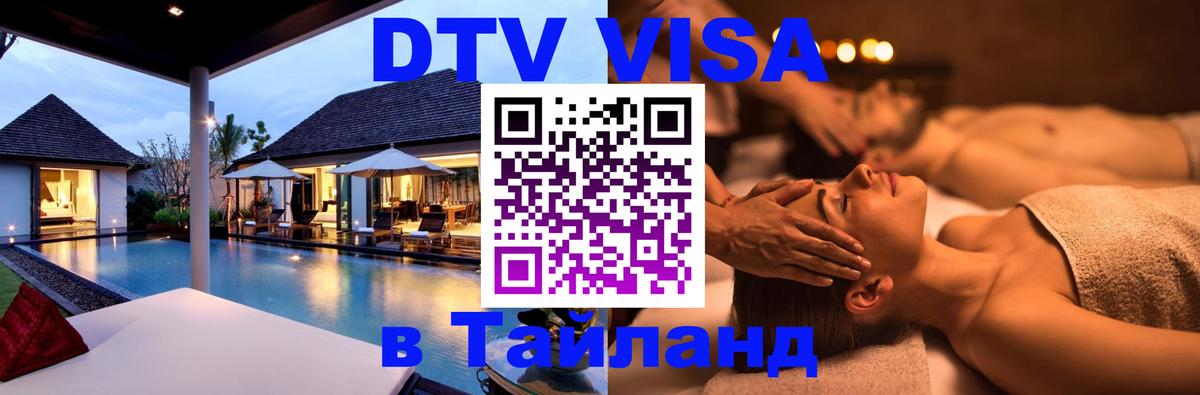 Сколько стоит DTV виза — актуальные цены, оформление даже без документов - Екатеринбург  19.11.2025 